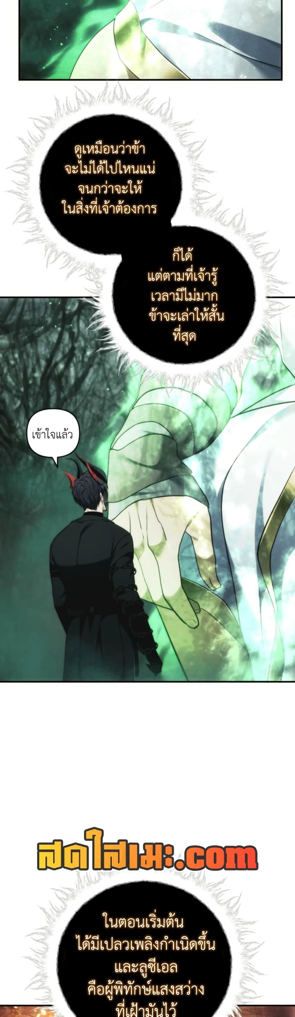 Ranker Who Lives A Second Time ตอนที่ 205 21