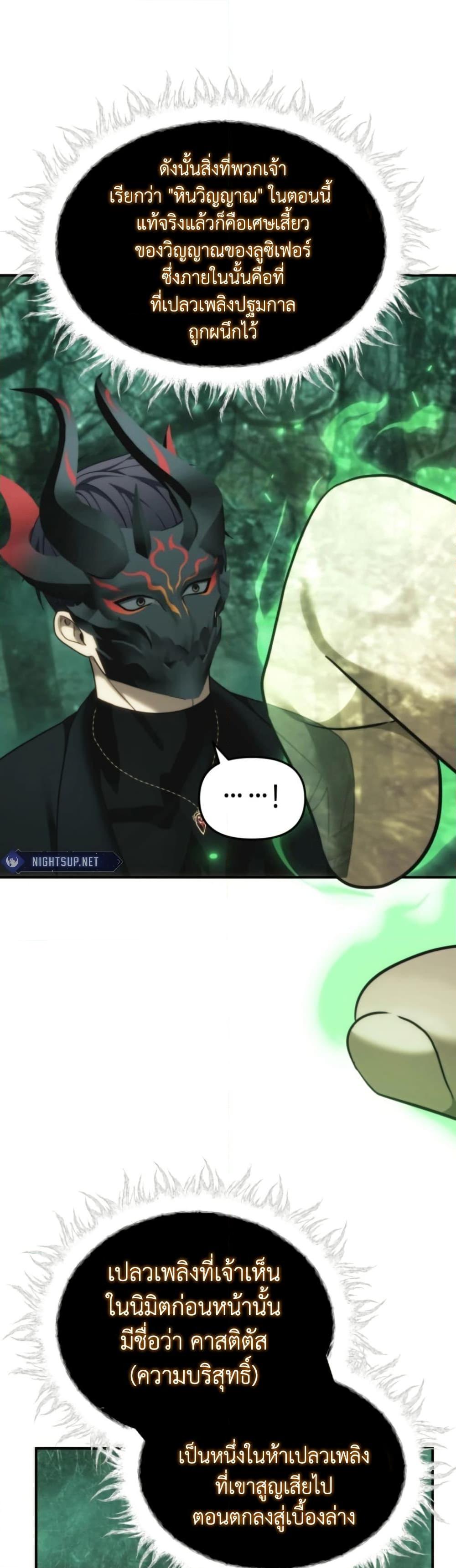 Ranker Who Lives A Second Time ตอนที่ 205 26