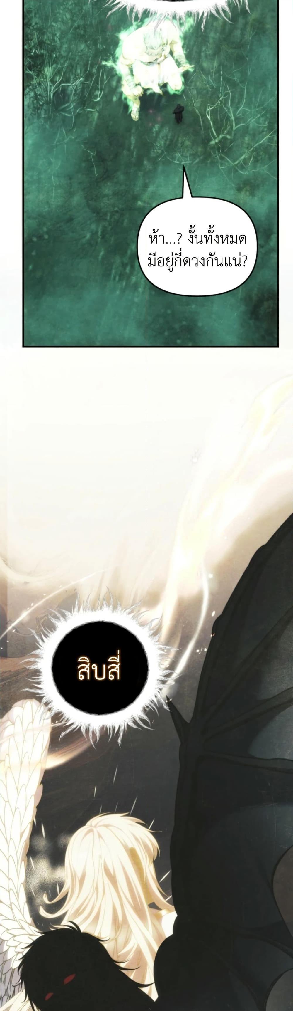 Ranker Who Lives A Second Time ตอนที่ 205 27