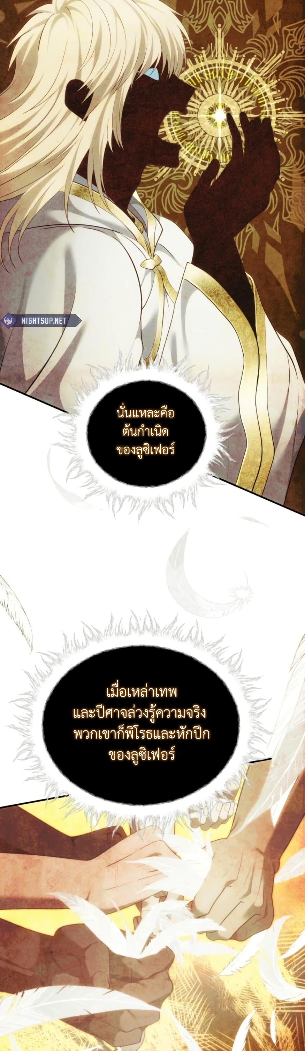 Ranker Who Lives A Second Time ตอนที่ 205 23