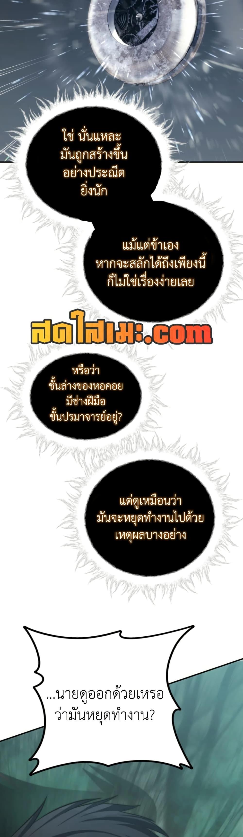Ranker Who Lives A Second Time ตอนที่ 205 34