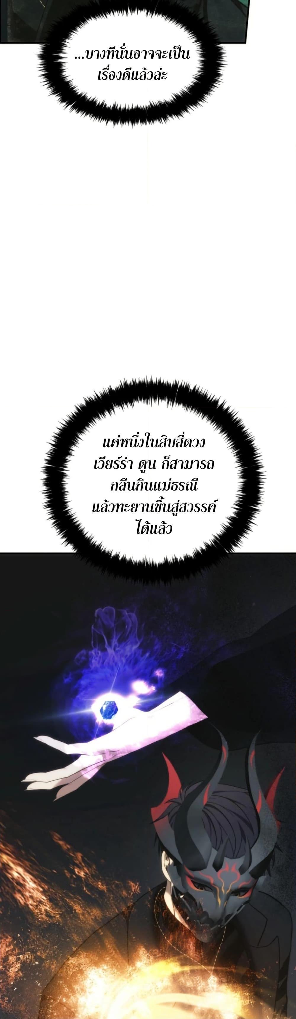 Ranker Who Lives A Second Time ตอนที่ 205 29