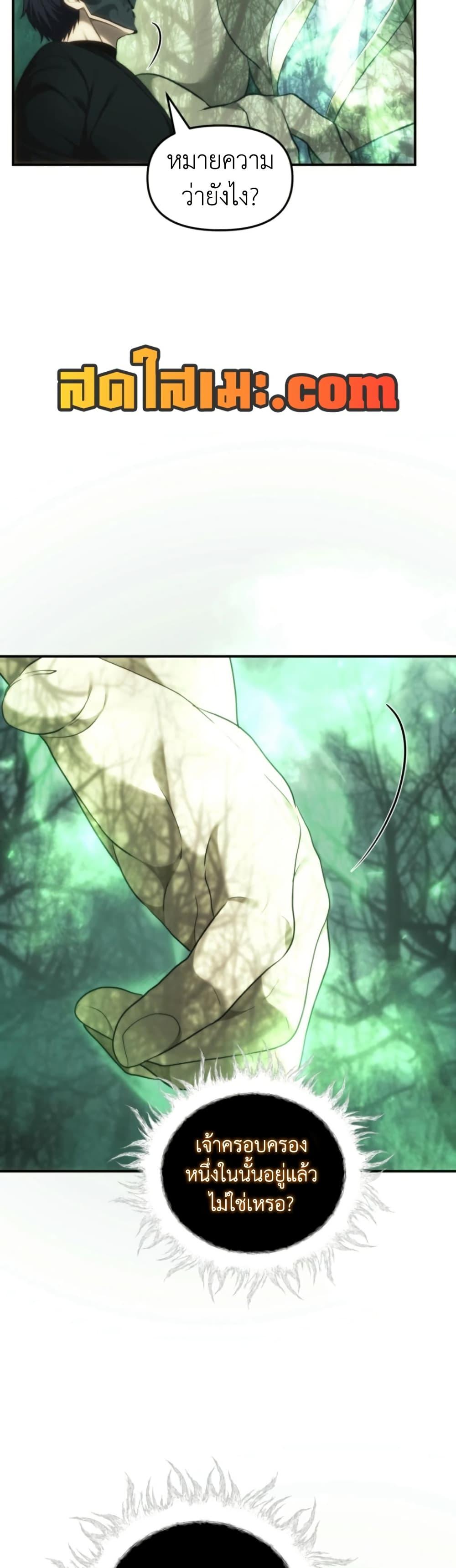 Ranker Who Lives A Second Time ตอนที่ 205 31