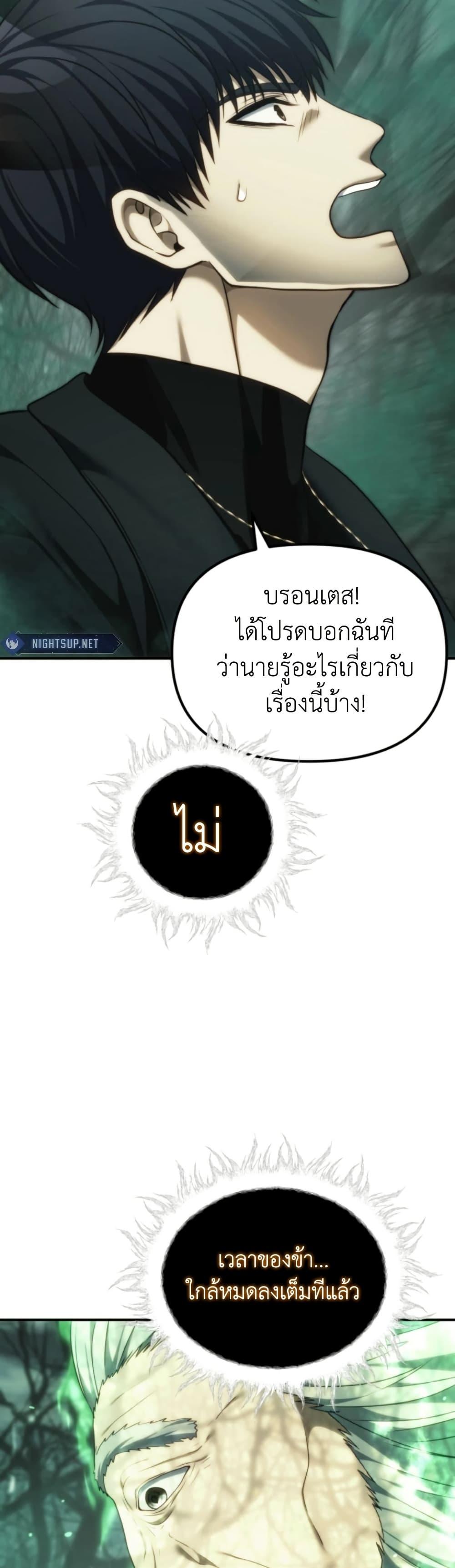 Ranker Who Lives A Second Time ตอนที่ 205 35