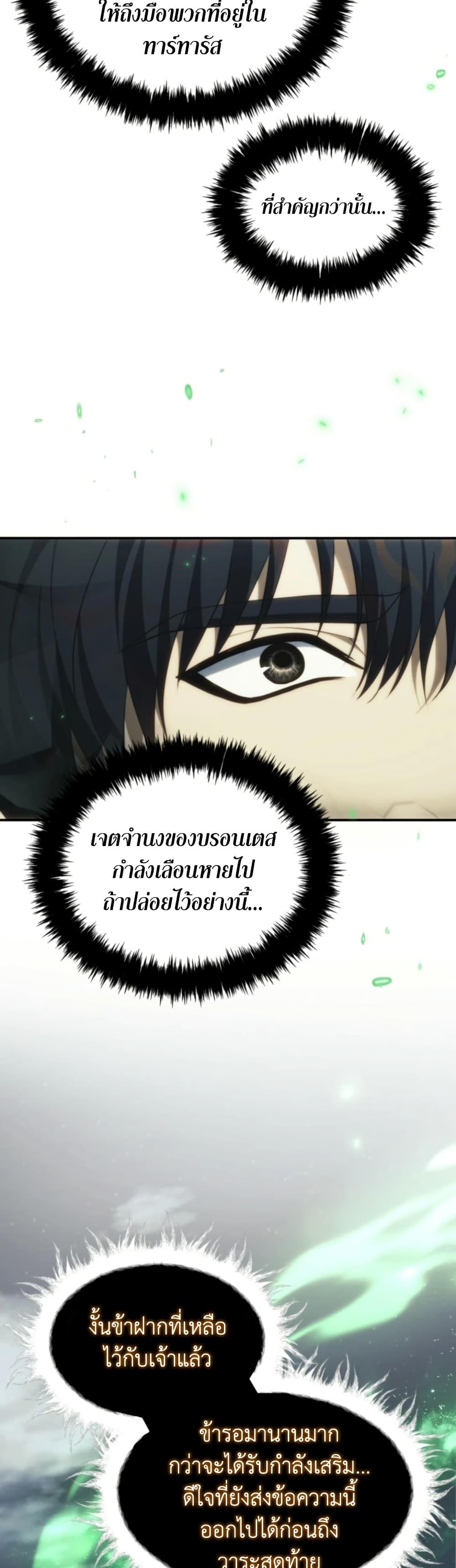Ranker Who Lives A Second Time ตอนที่ 205 41