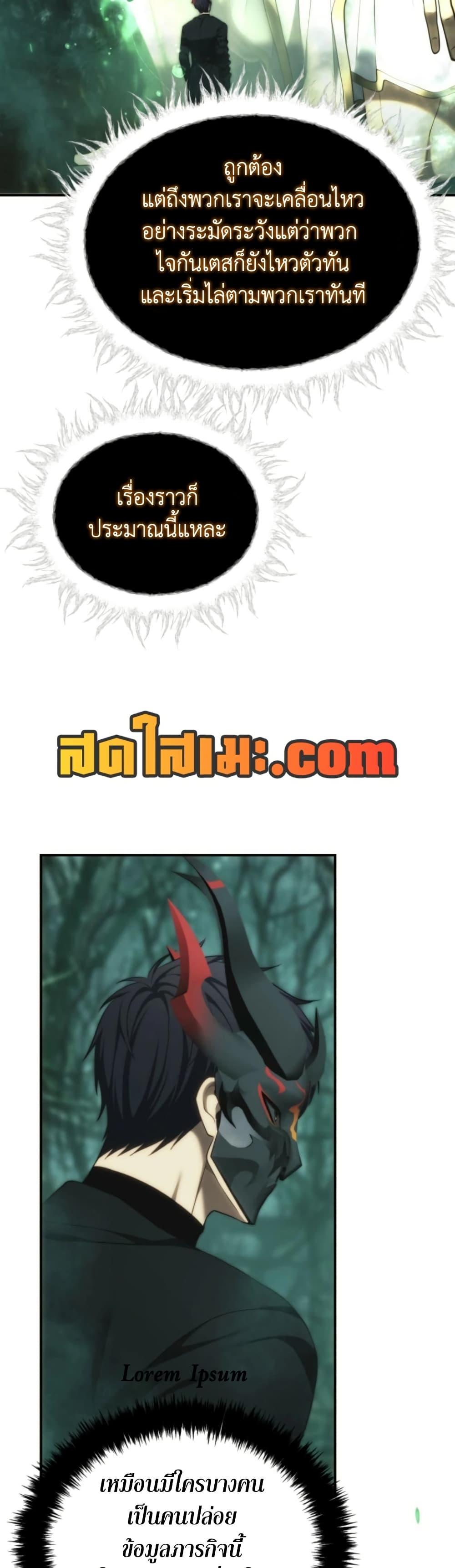 Ranker Who Lives A Second Time ตอนที่ 205 40