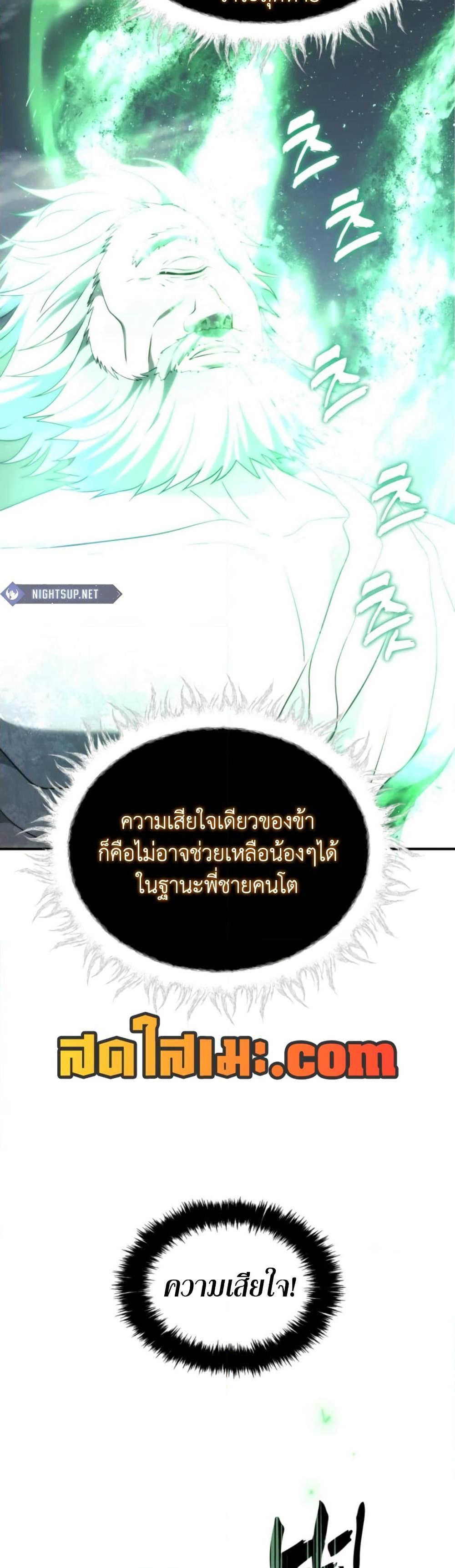 Ranker Who Lives A Second Time ตอนที่ 205 42