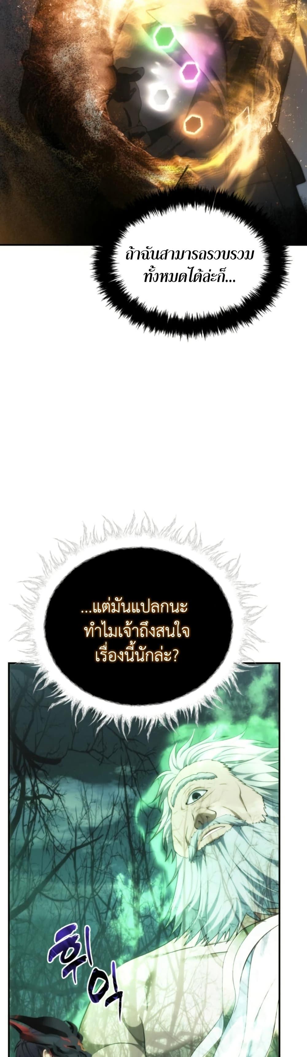 Ranker Who Lives A Second Time ตอนที่ 205 30