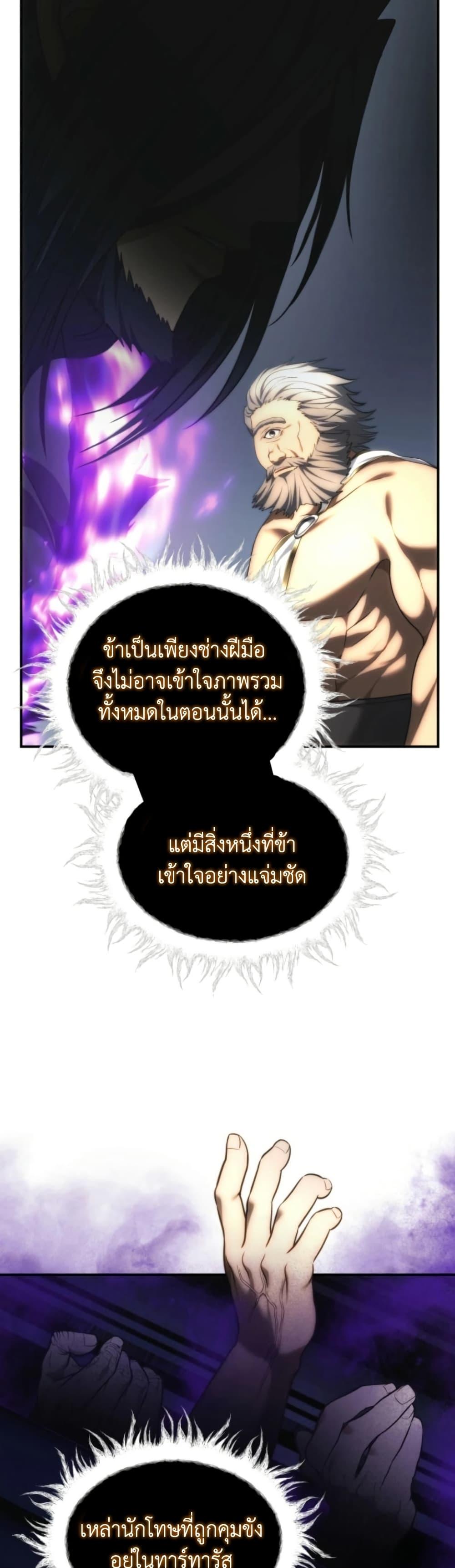 Ranker Who Lives A Second Time ตอนที่ 205 38