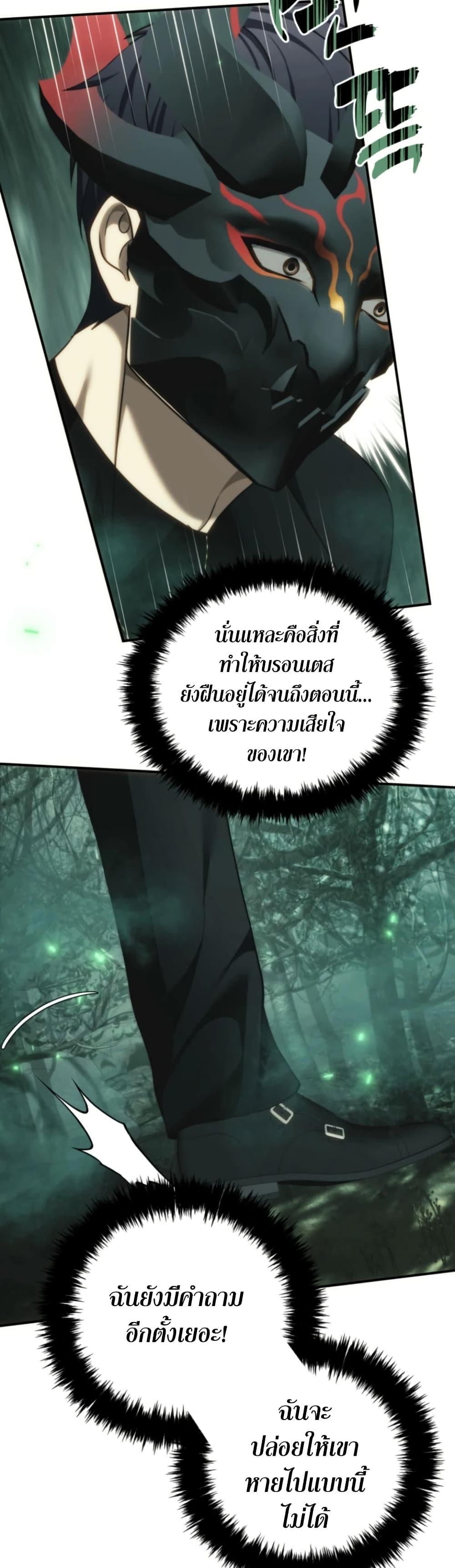 Ranker Who Lives A Second Time ตอนที่ 205 43