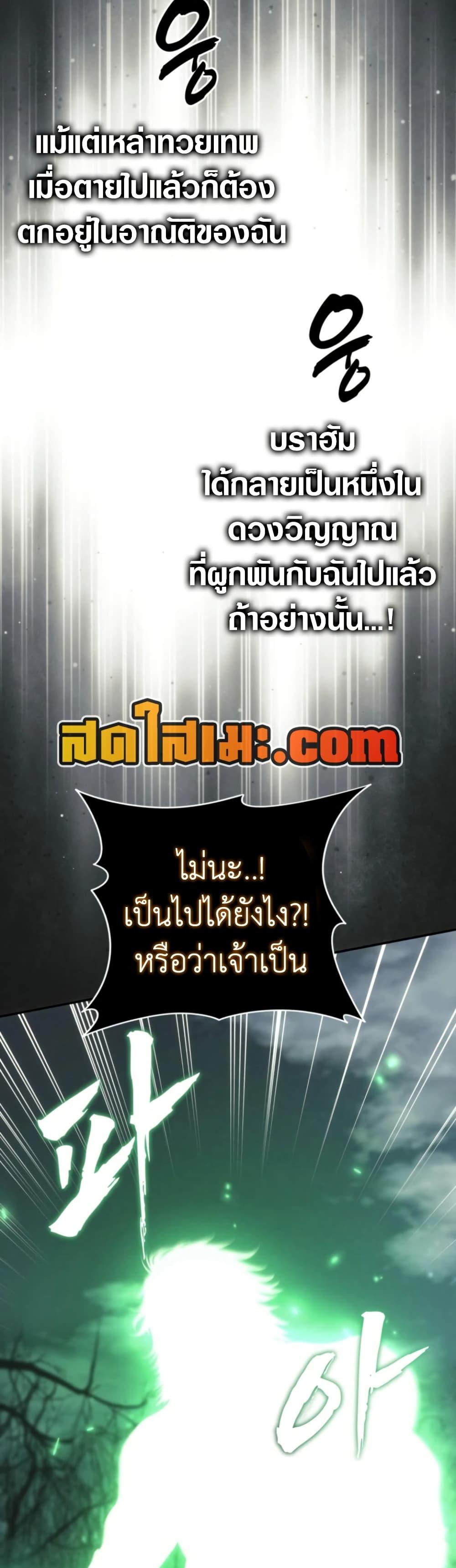 Ranker Who Lives A Second Time ตอนที่ 205 48
