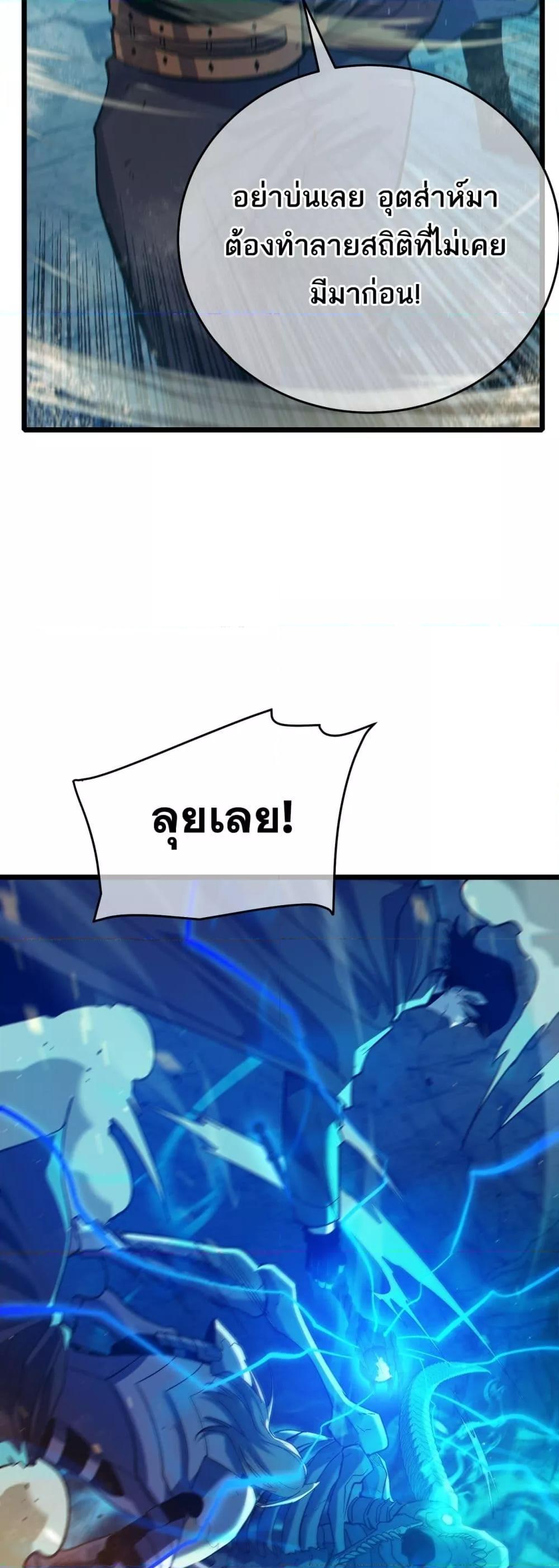My Passive Skills Are Invincible ตอนที่ 80 6