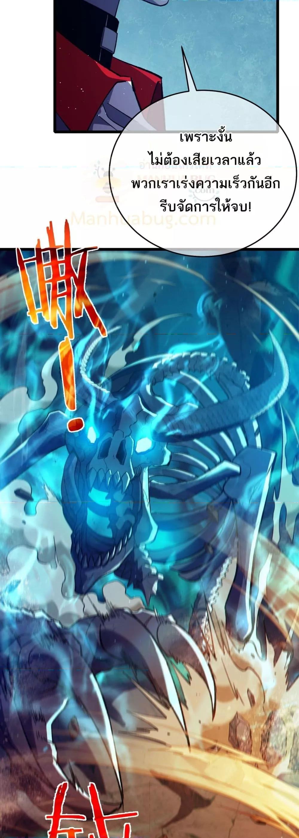 My Passive Skills Are Invincible ตอนที่ 80 4