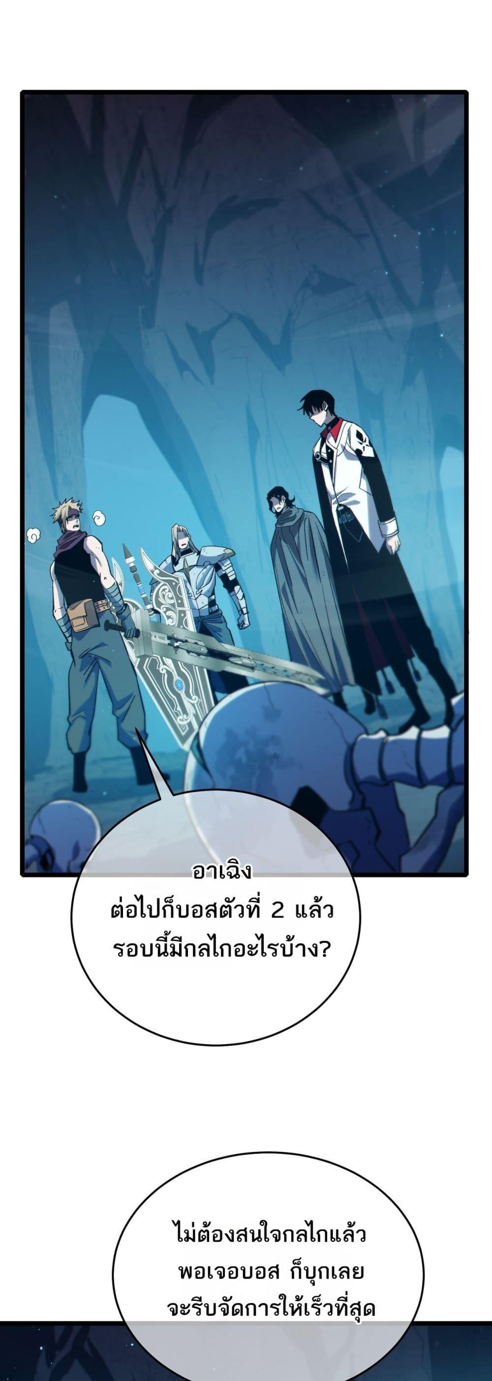 My Passive Skills Are Invincible ตอนที่ 80 2