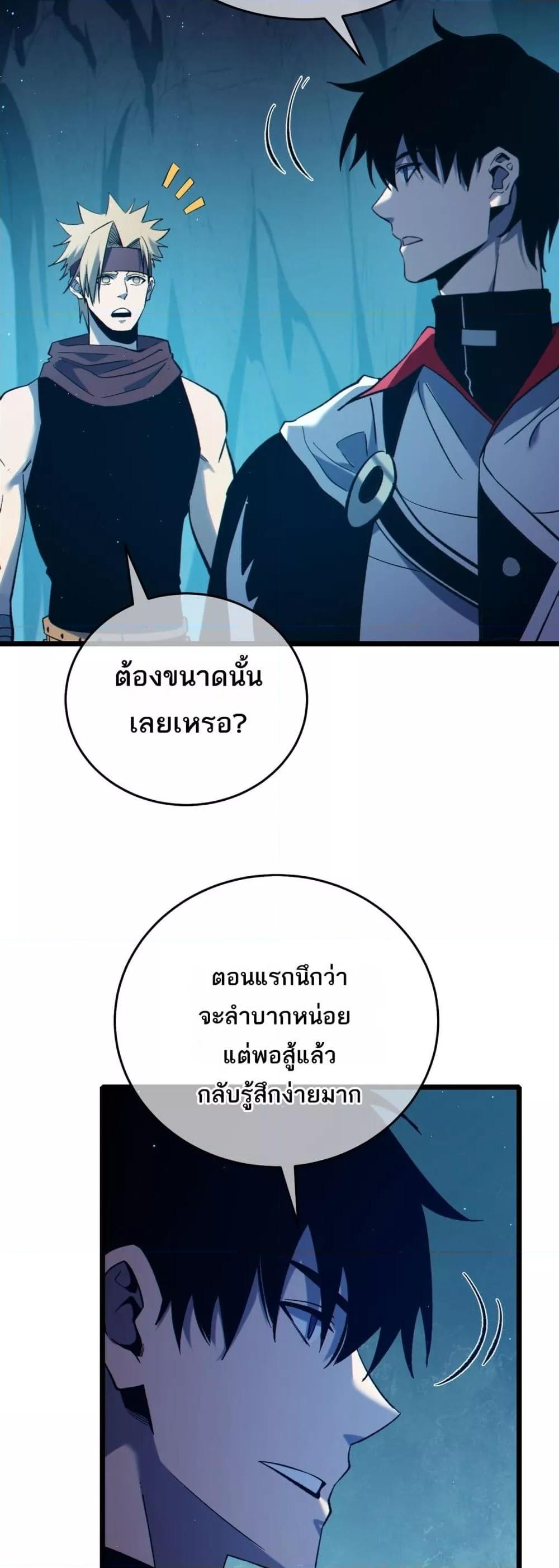My Passive Skills Are Invincible ตอนที่ 80 3