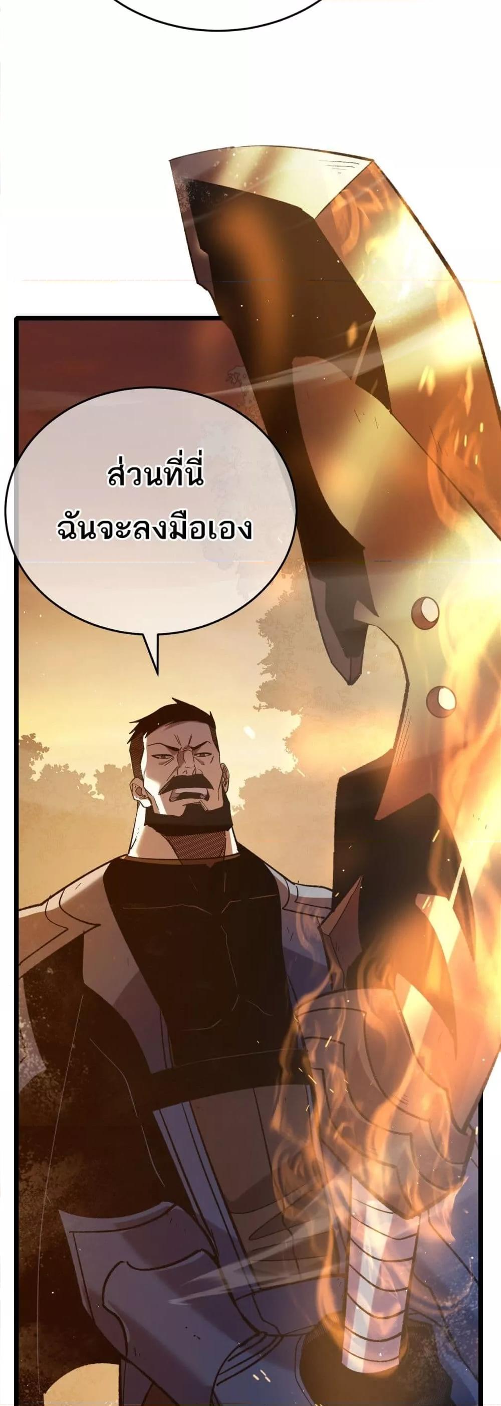 My Passive Skills Are Invincible ตอนที่ 80 11