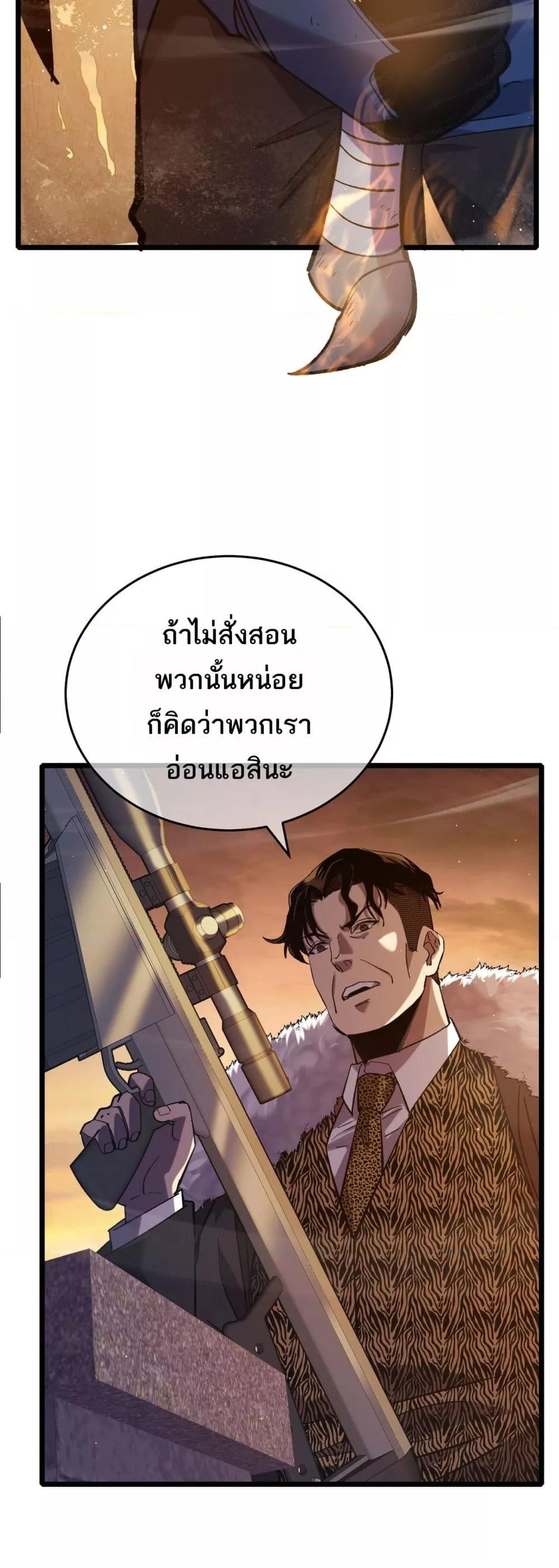 My Passive Skills Are Invincible ตอนที่ 80 12