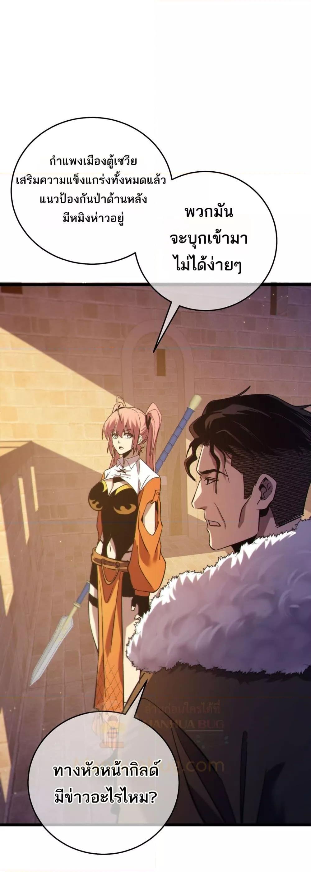 My Passive Skills Are Invincible ตอนที่ 80 13