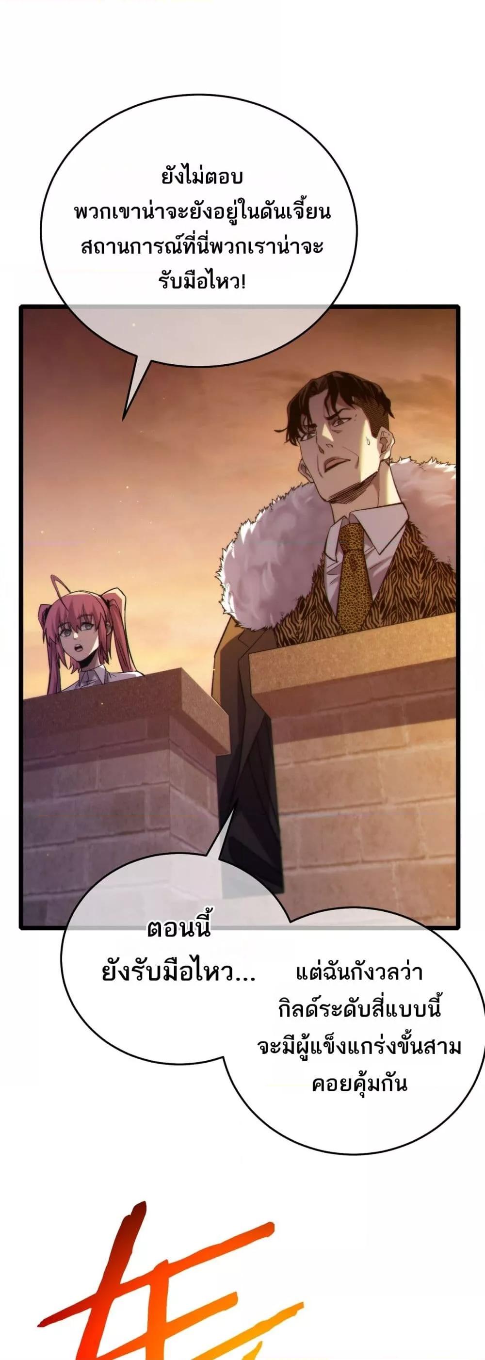 My Passive Skills Are Invincible ตอนที่ 80 14