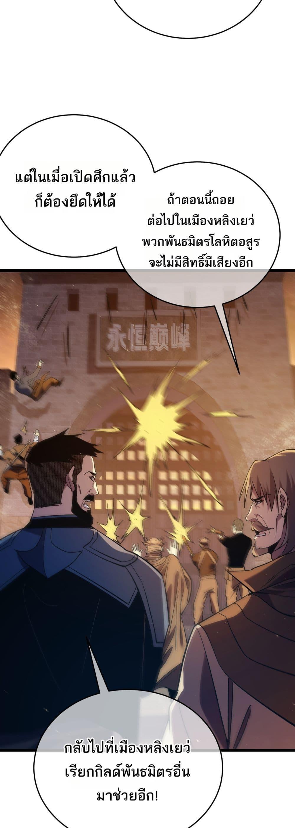 My Passive Skills Are Invincible ตอนที่ 80 10