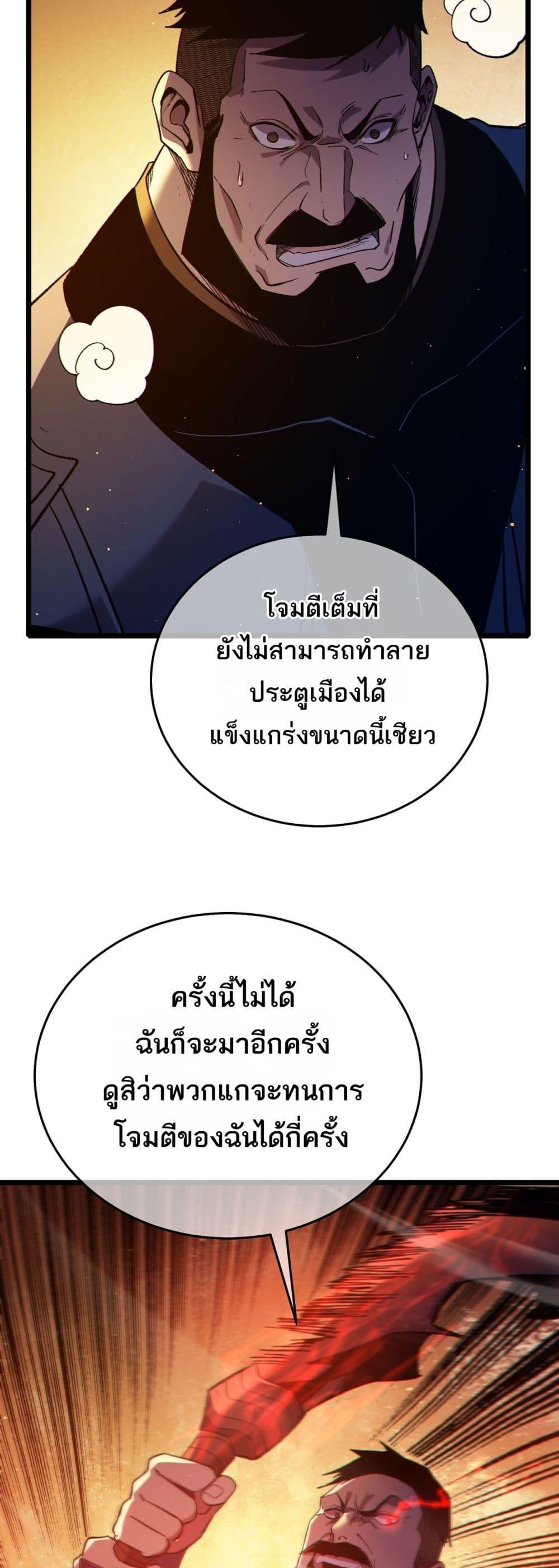 My Passive Skills Are Invincible ตอนที่ 80 16