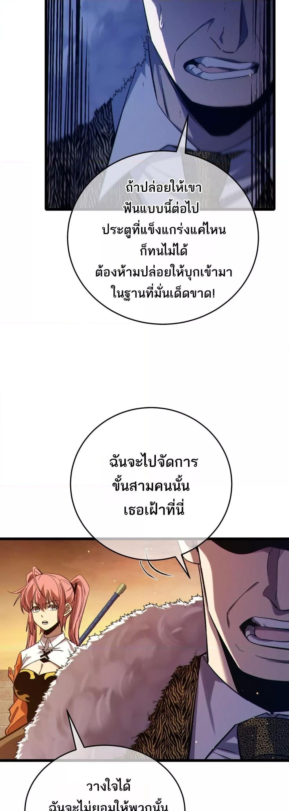 My Passive Skills Are Invincible ตอนที่ 80 18