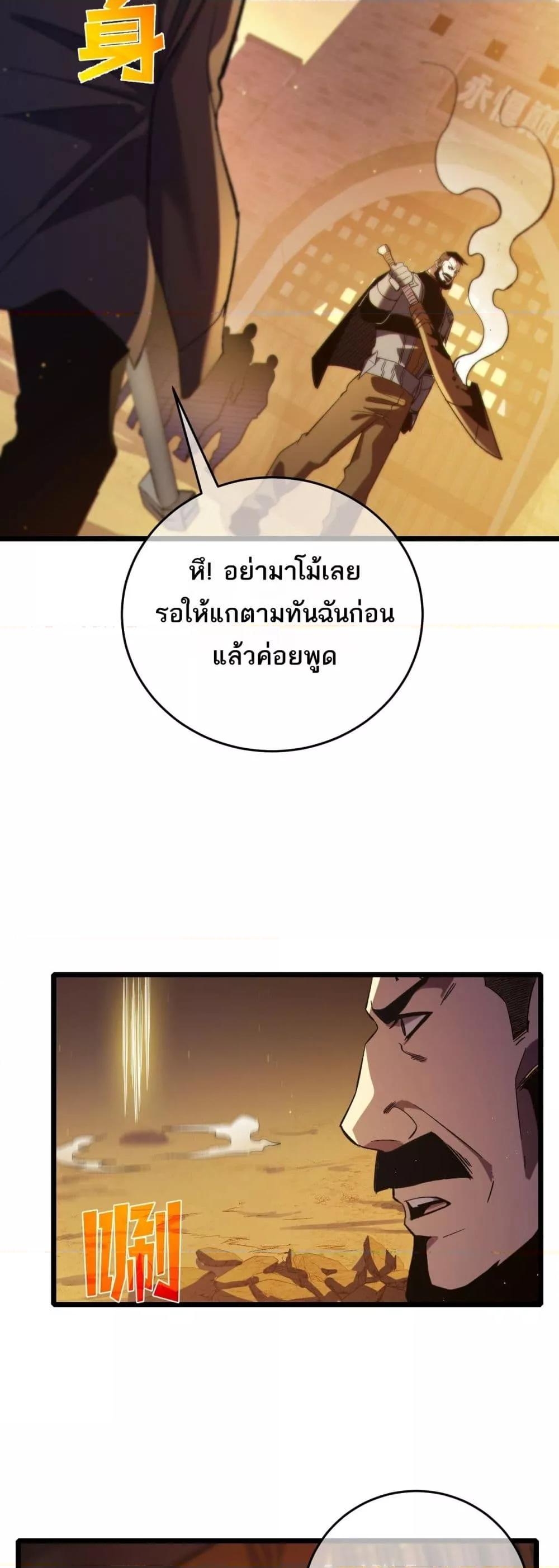 My Passive Skills Are Invincible ตอนที่ 80 23