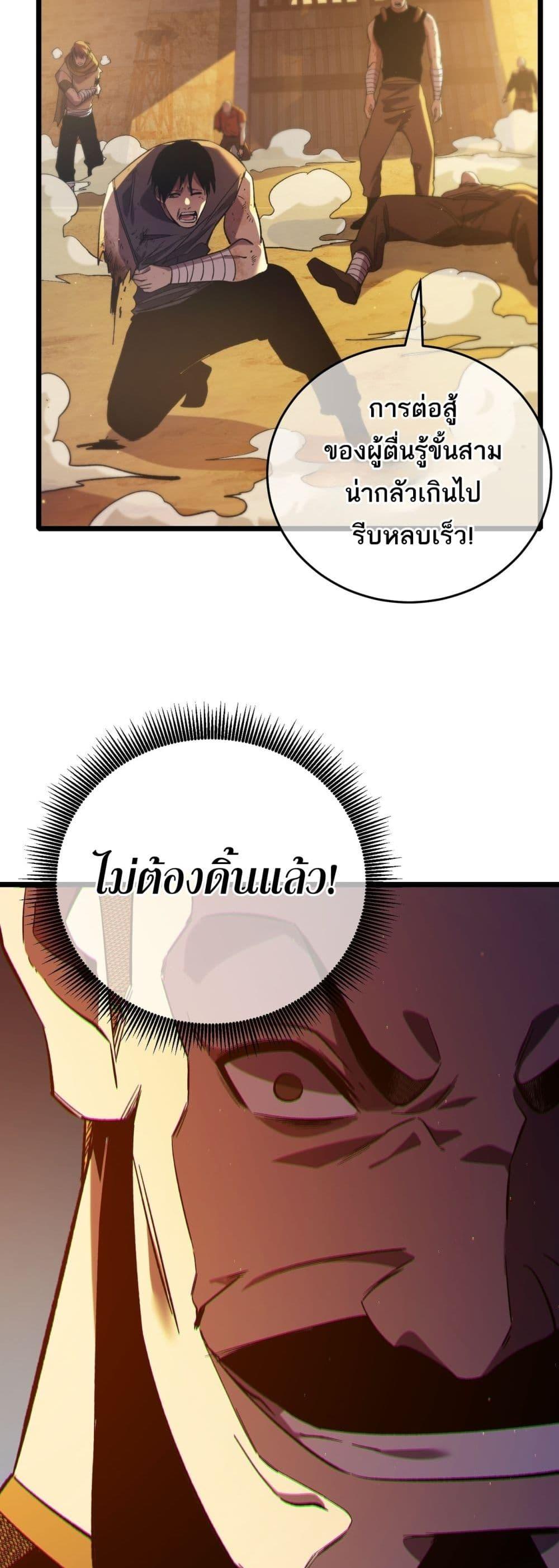 My Passive Skills Are Invincible ตอนที่ 80 28