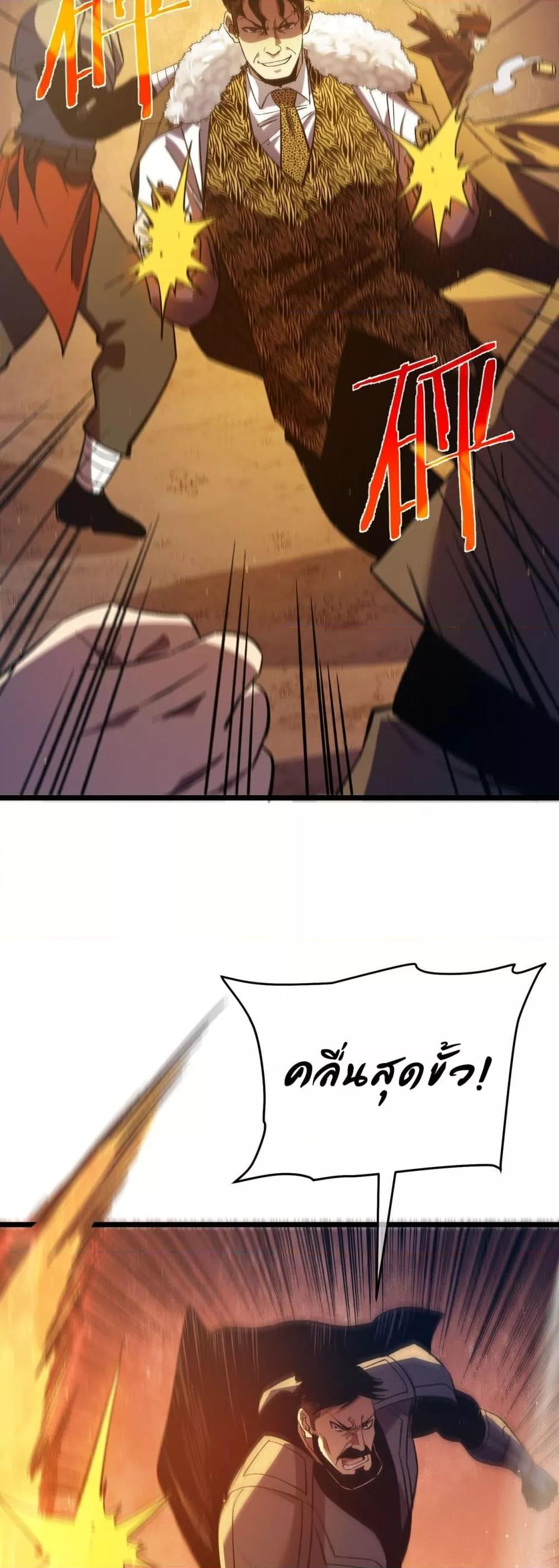 My Passive Skills Are Invincible ตอนที่ 80 25