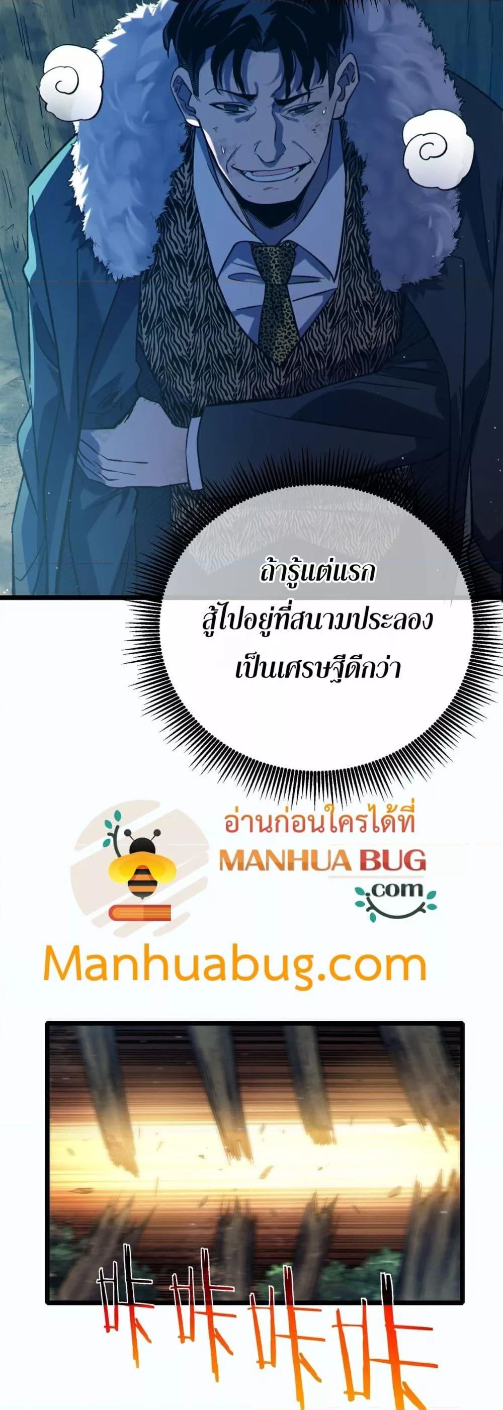 My Passive Skills Are Invincible ตอนที่ 80 31
