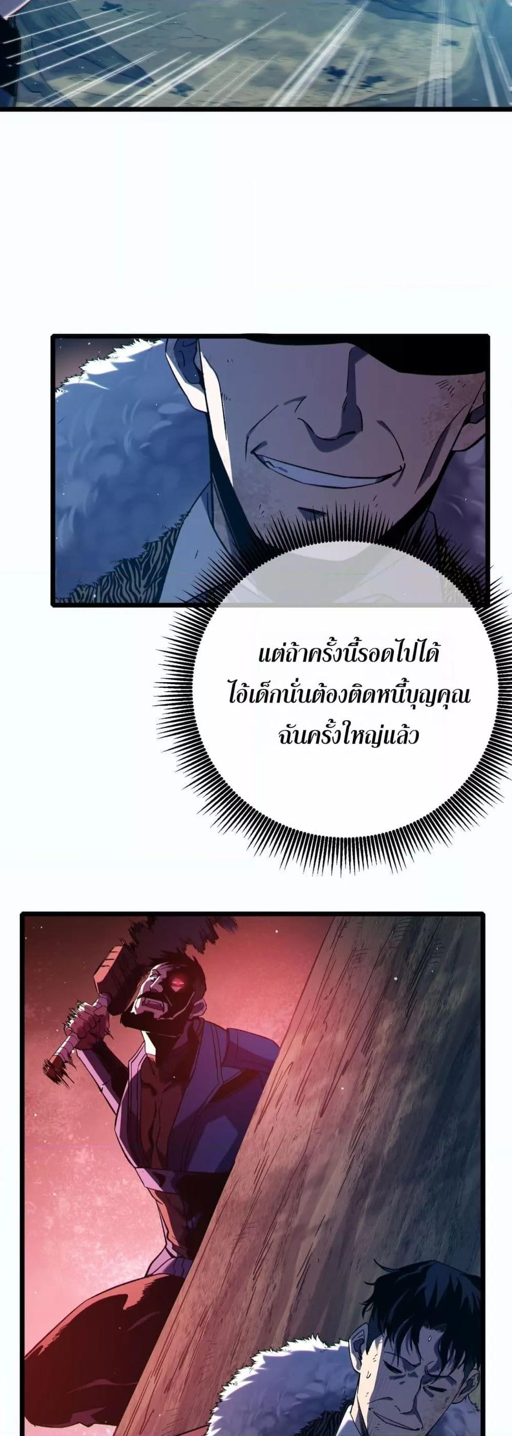 My Passive Skills Are Invincible ตอนที่ 80 33