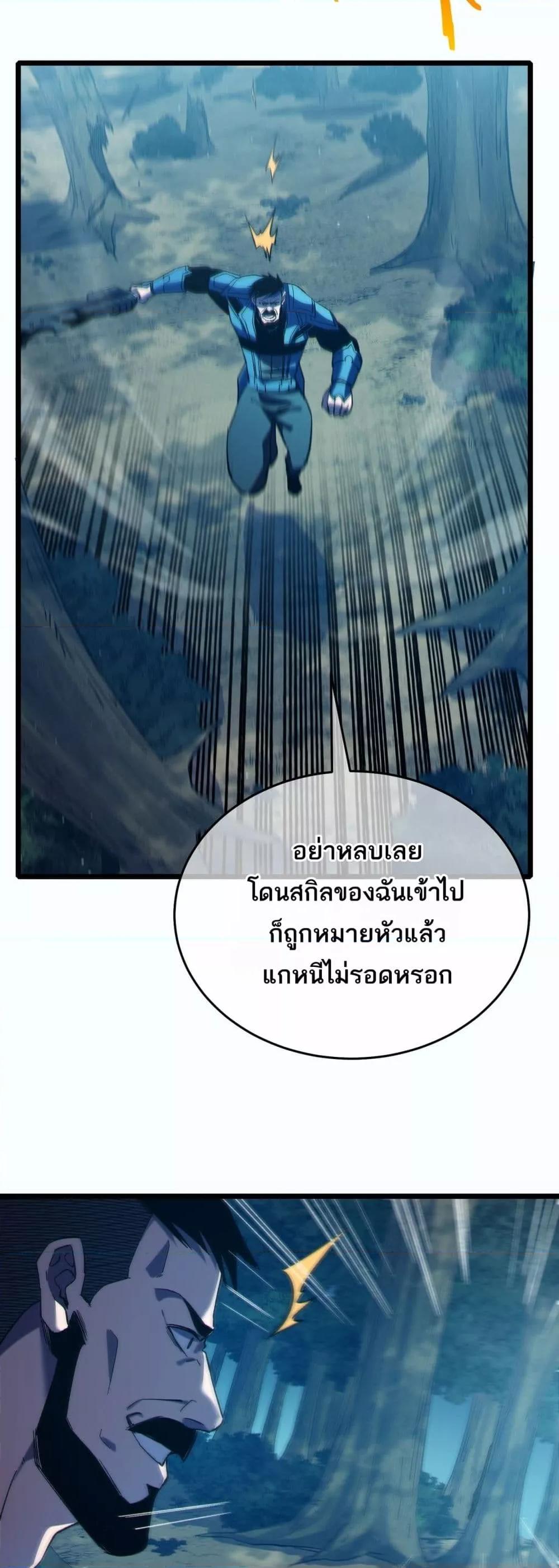 My Passive Skills Are Invincible ตอนที่ 80 32