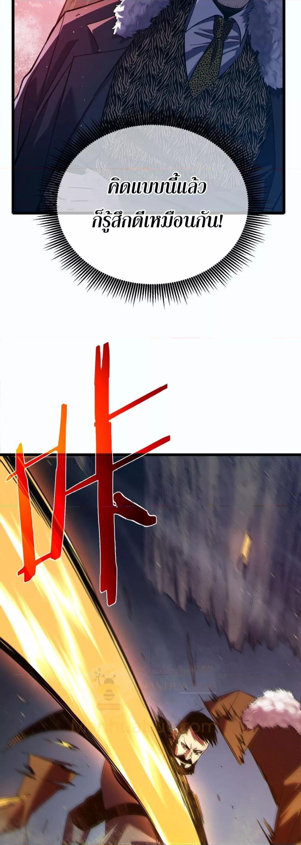 My Passive Skills Are Invincible ตอนที่ 80 34