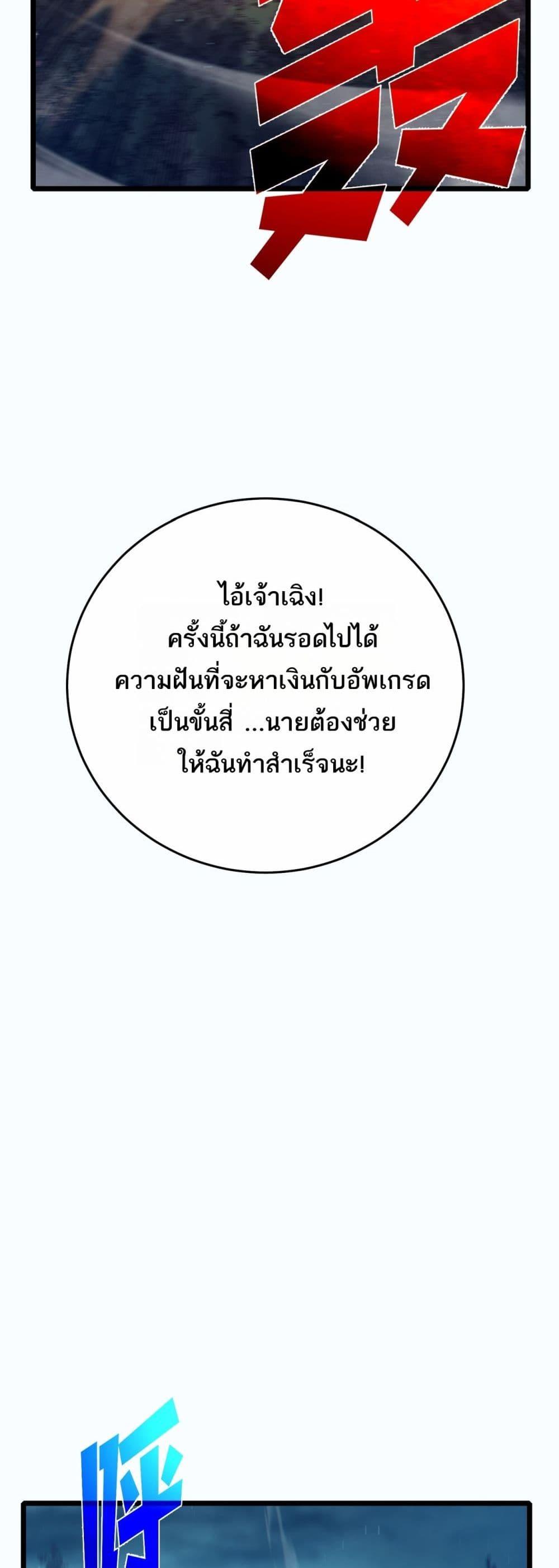My Passive Skills Are Invincible ตอนที่ 80 37