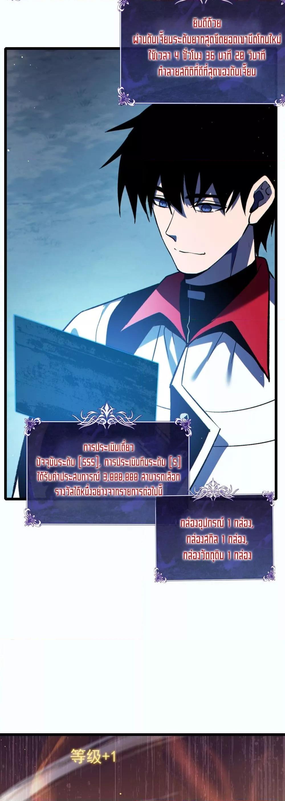 My Passive Skills Are Invincible ตอนที่ 80 41