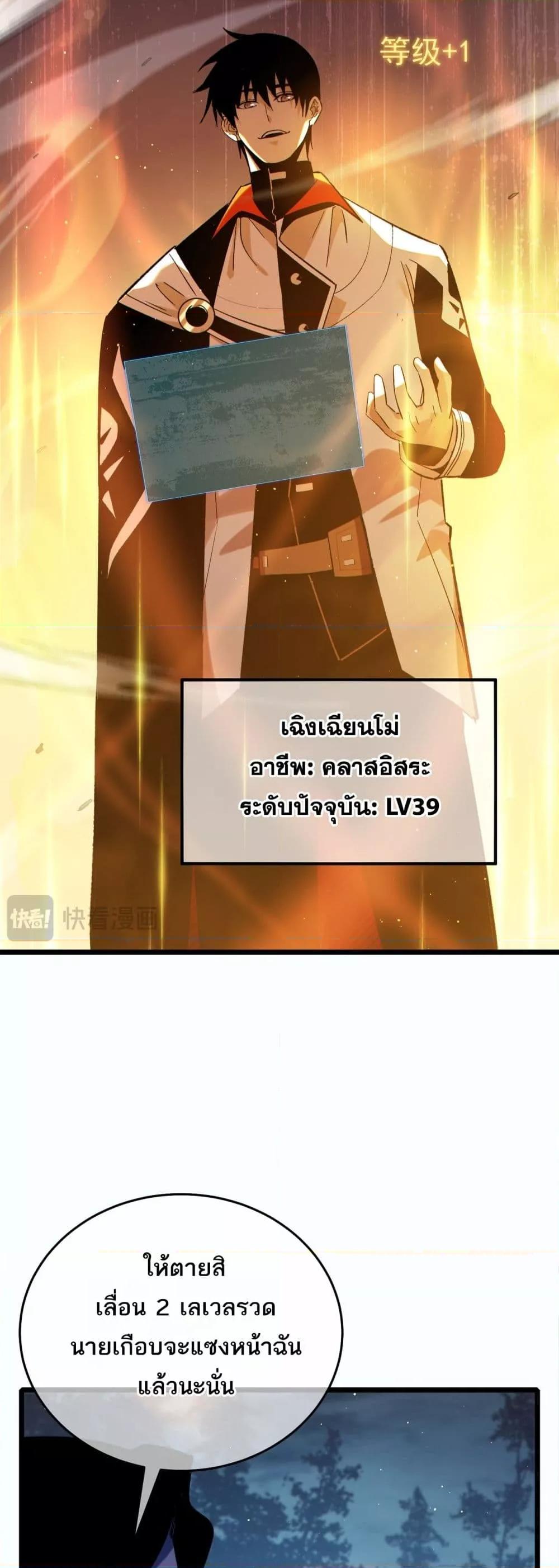 My Passive Skills Are Invincible ตอนที่ 80 42