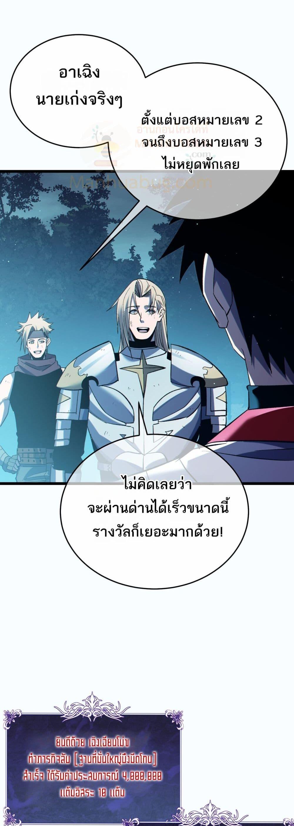 My Passive Skills Are Invincible ตอนที่ 80 40