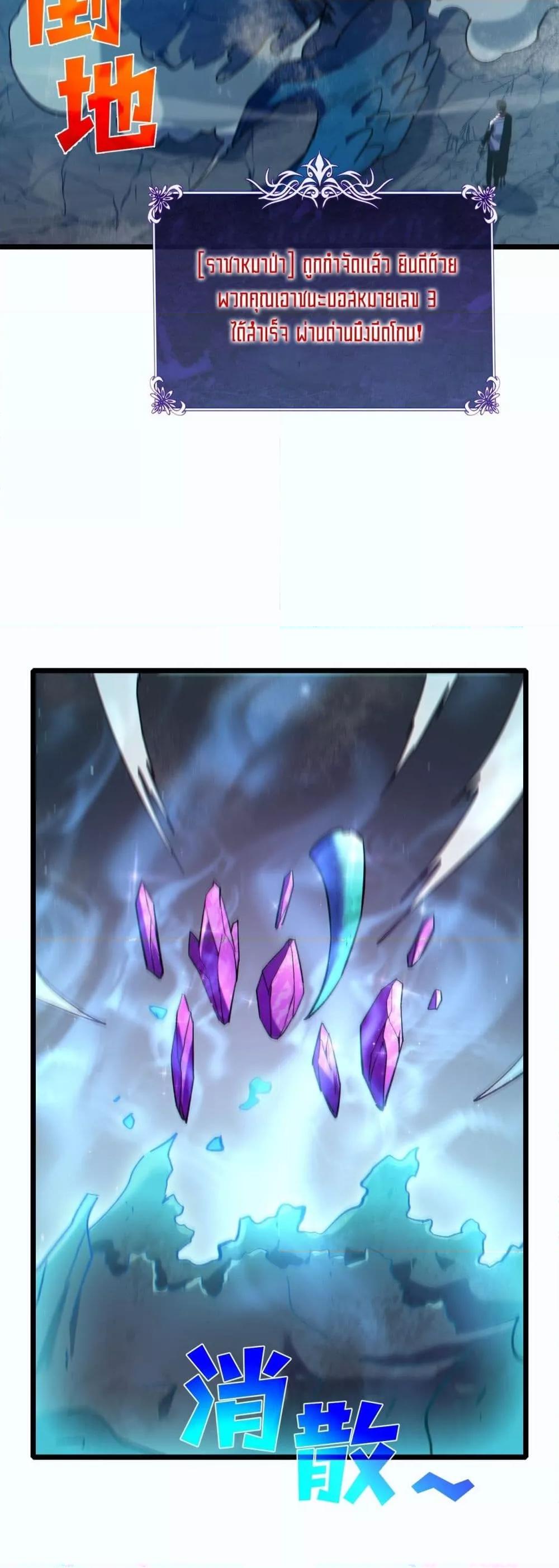 My Passive Skills Are Invincible ตอนที่ 80 39