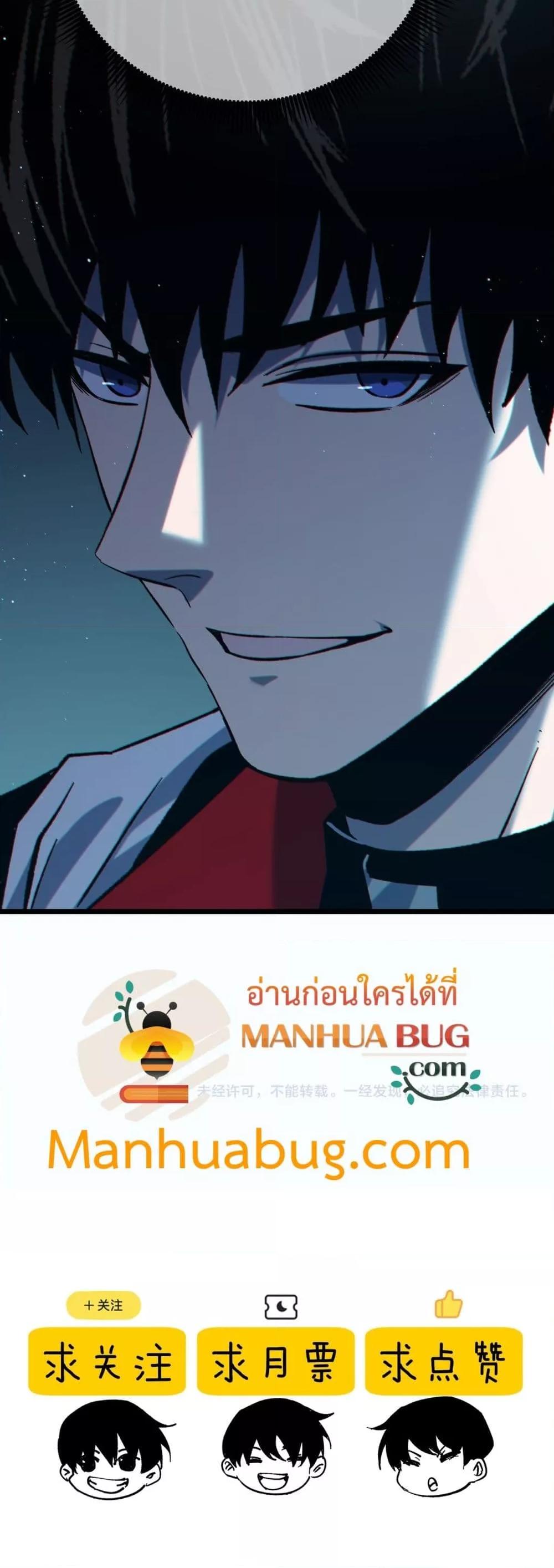 My Passive Skills Are Invincible ตอนที่ 80 51