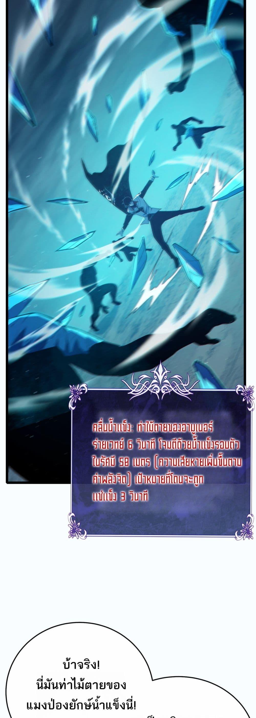 My Passive Skills Are Invincible ตอนที่ 80 46