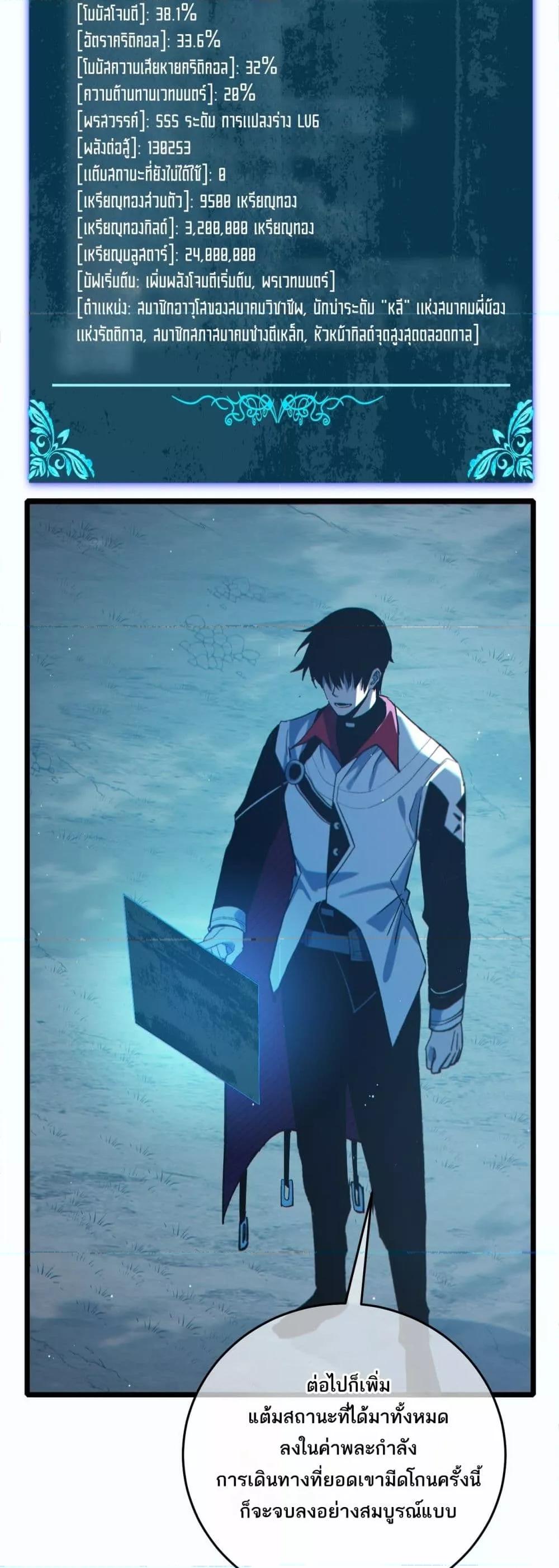 My Passive Skills Are Invincible ตอนที่ 80 48
