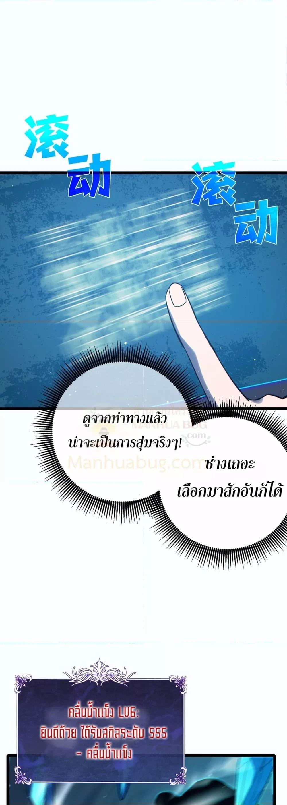My Passive Skills Are Invincible ตอนที่ 80 45