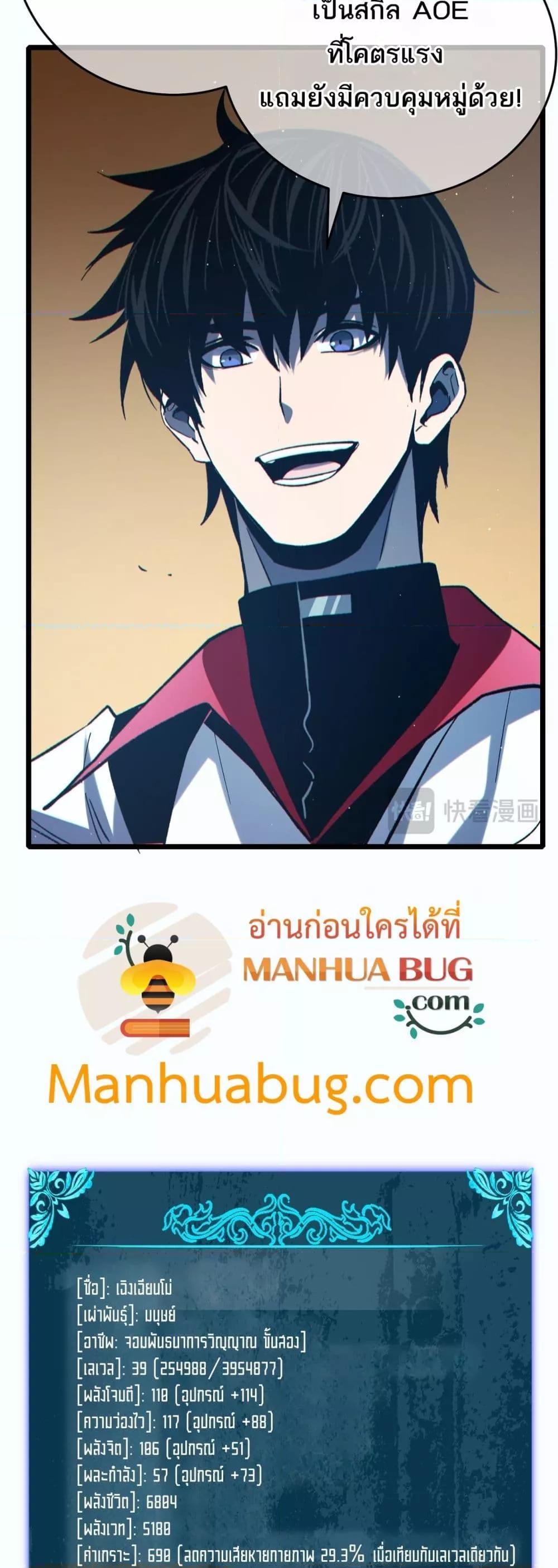 My Passive Skills Are Invincible ตอนที่ 80 47