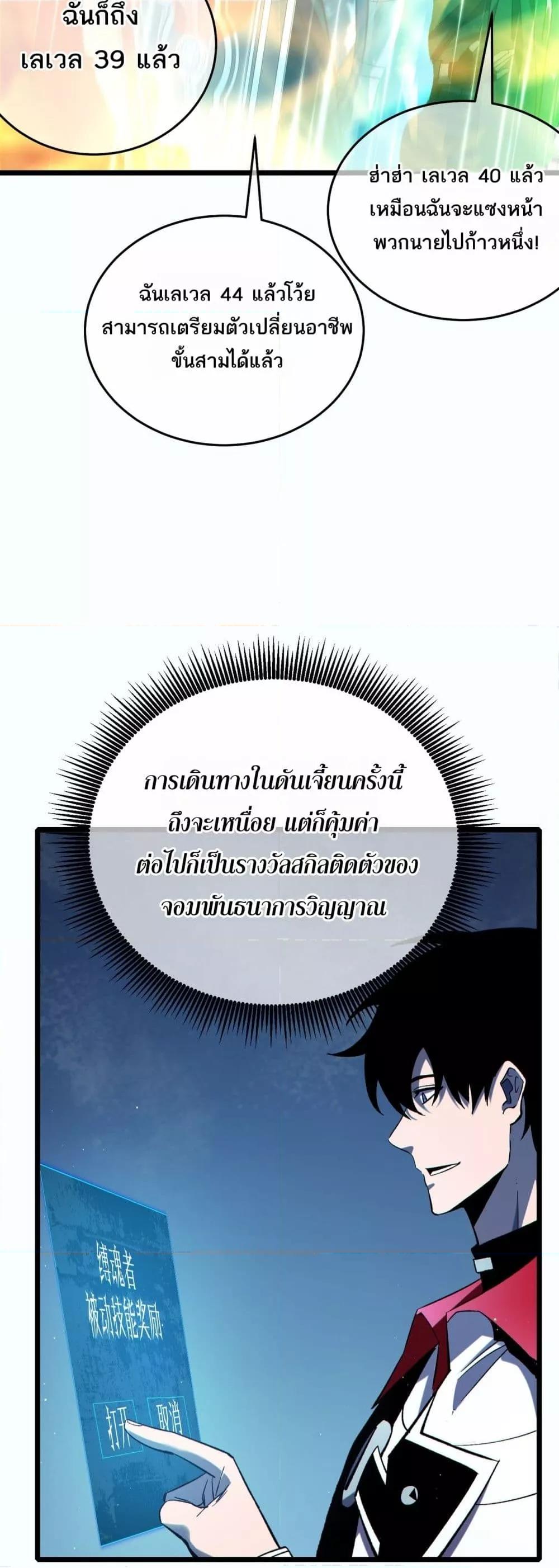 My Passive Skills Are Invincible ตอนที่ 80 44