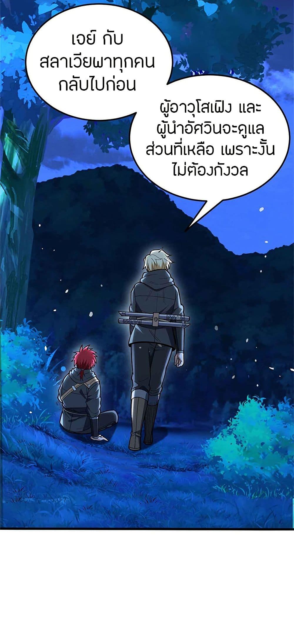 My Dragon System ตอนที่ 107 3