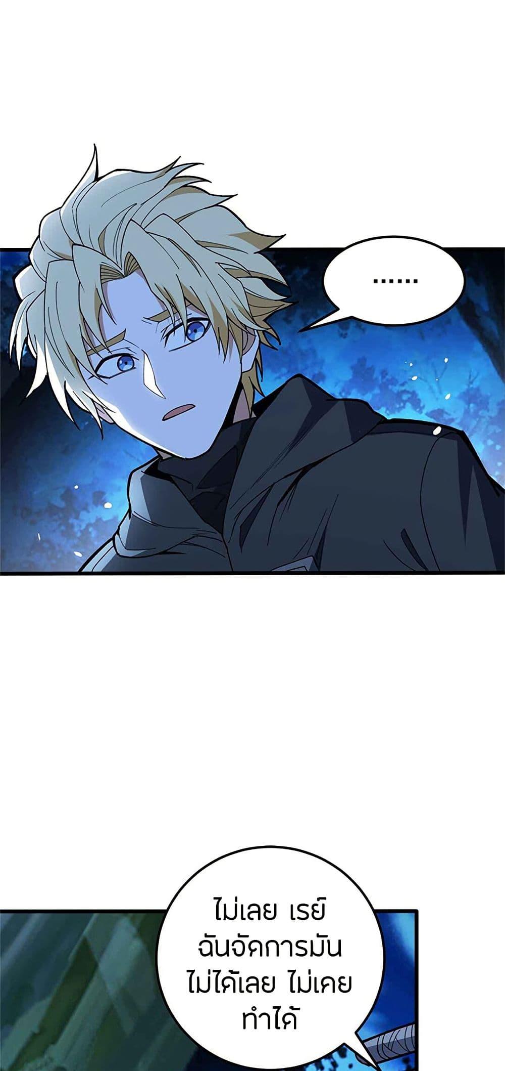 My Dragon System ตอนที่ 107 5