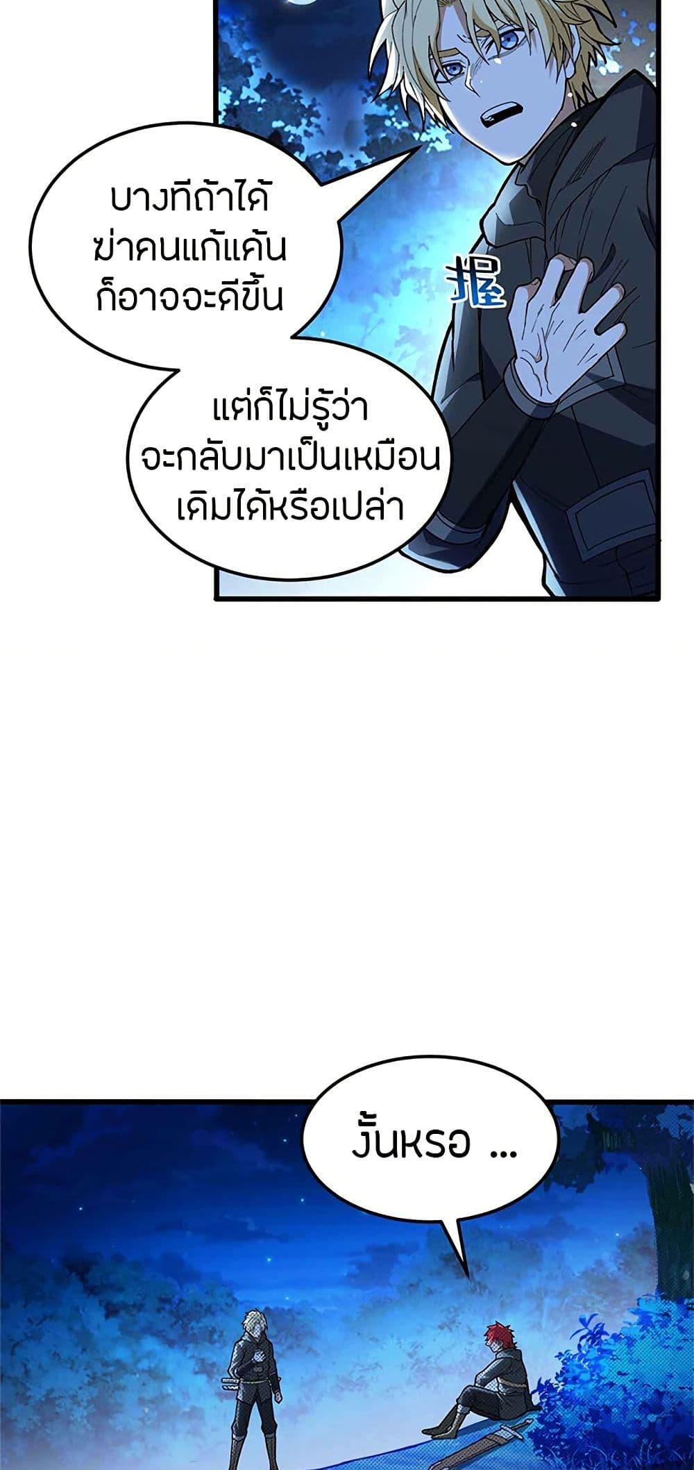 My Dragon System ตอนที่ 107 8