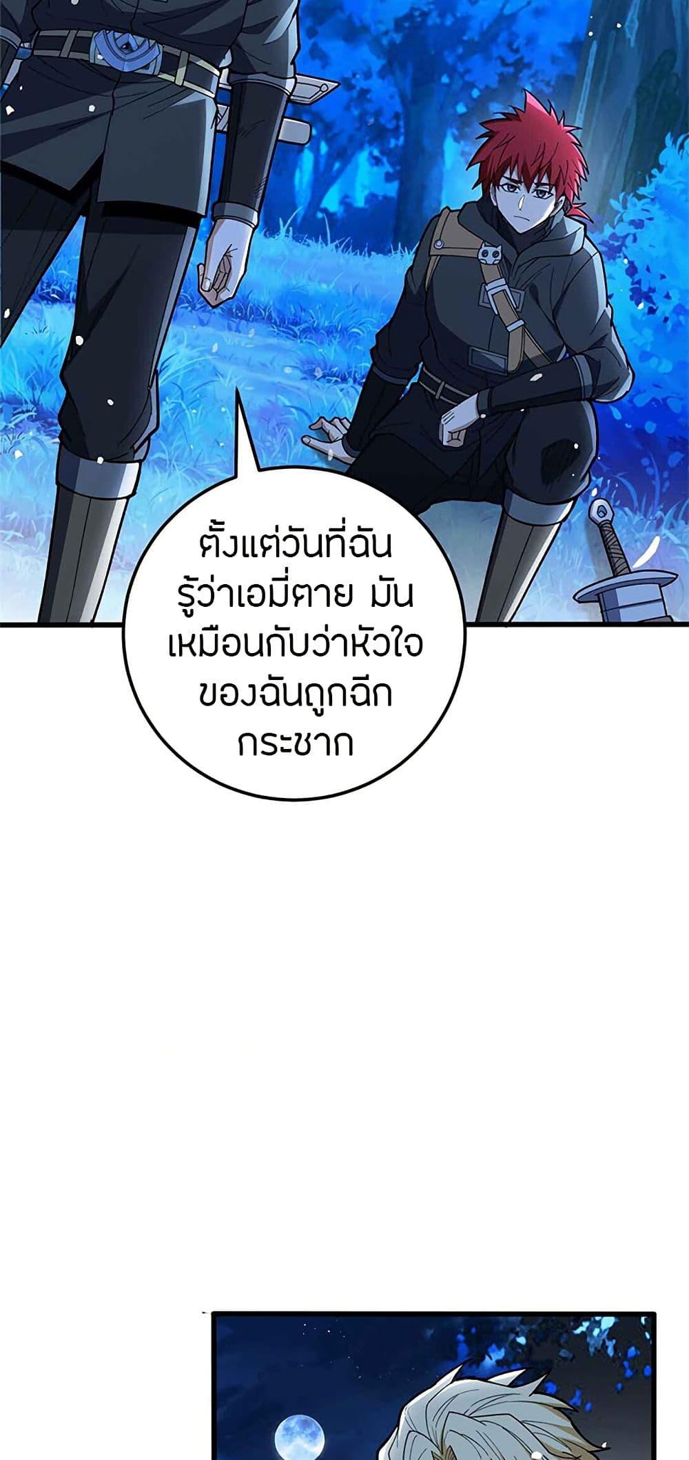 My Dragon System ตอนที่ 107 7