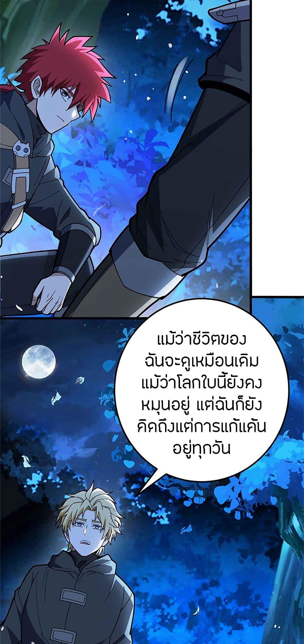 My Dragon System ตอนที่ 107 6