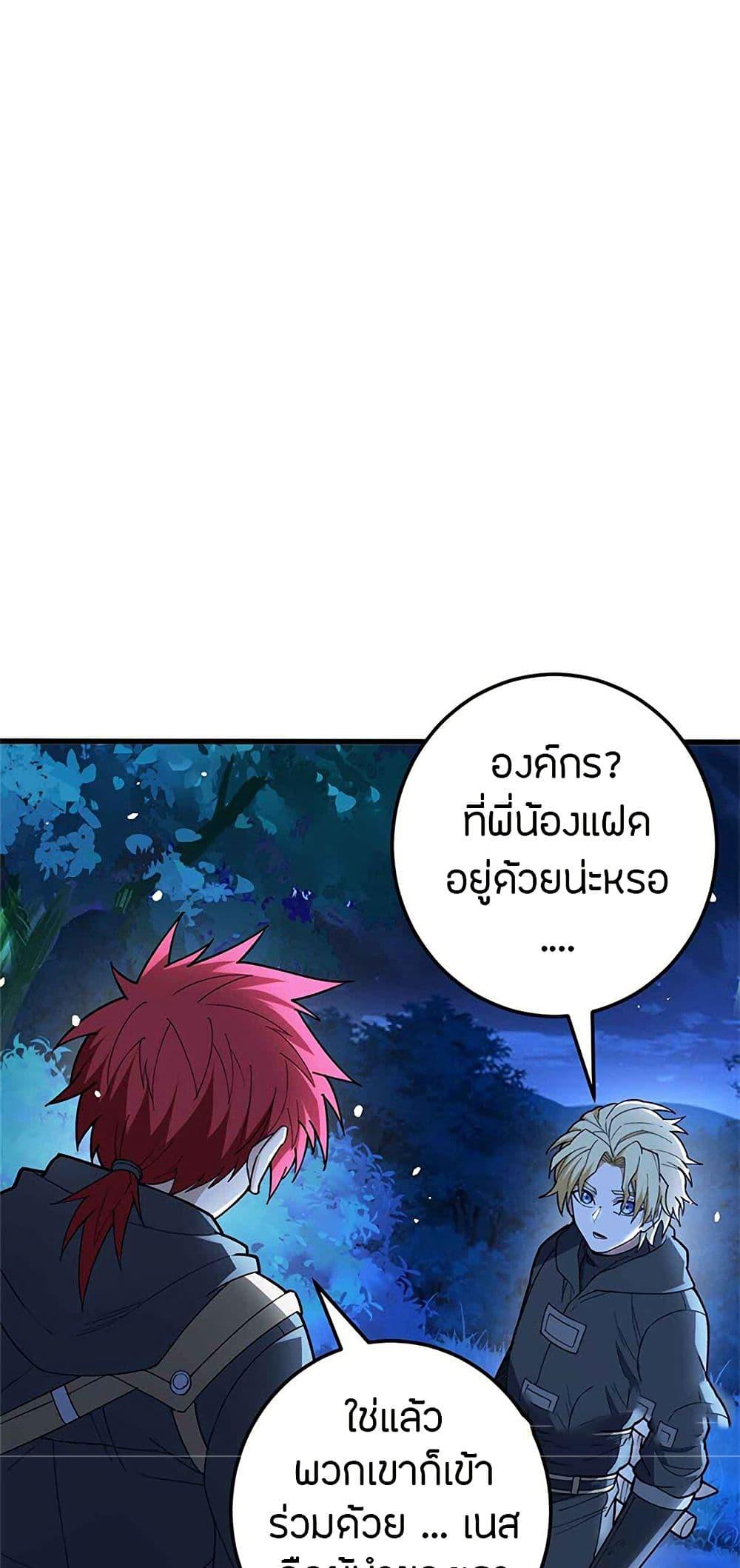 My Dragon System ตอนที่ 107 12